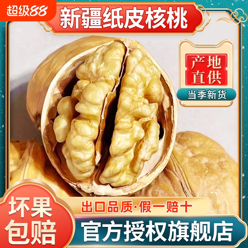 新疆纸皮核桃2025新货阿克苏薄皮原味正宗孕妇专用生核官方旗舰店