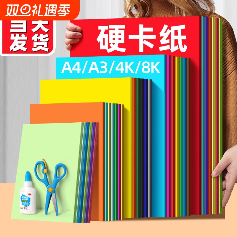 A4折纸手工硬彩色卡纸幼儿园正方形荷兰卡纸加厚儿童diy手工课制