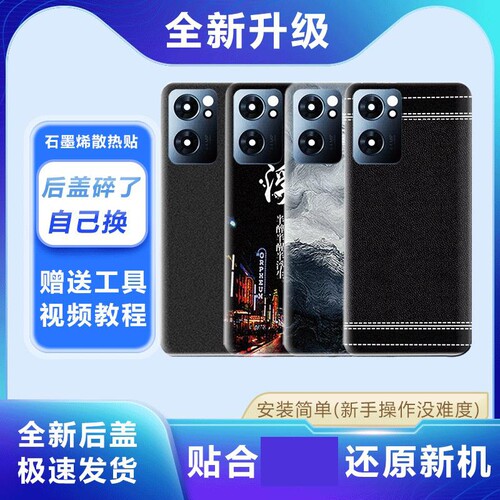 适用OPPOReno7/Pro塑料后盖替换