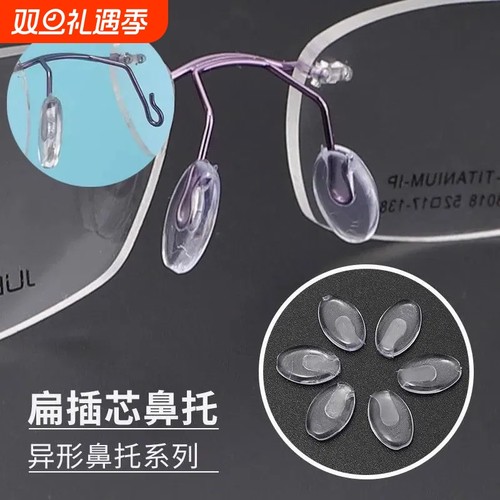 硅胶插入式鼻托卡口瓜子式鼻托叶鼻垫中空气囊鼻托眼镜配件椭圆形