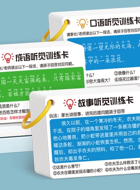 儿童意力听觉训练卡小学生益智学习教具卡片识字拼音语言成语思维