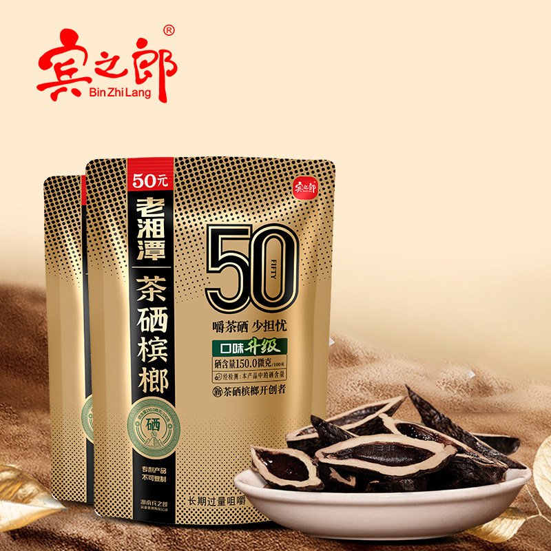 宾之郎茶硒老湘潭茶硒槟榔金茶硒50青果非裸包新鲜原厂原包,零食/坚果/特产,槟榔,淘宝优惠券,粉丝福利购,淘宝优惠卷