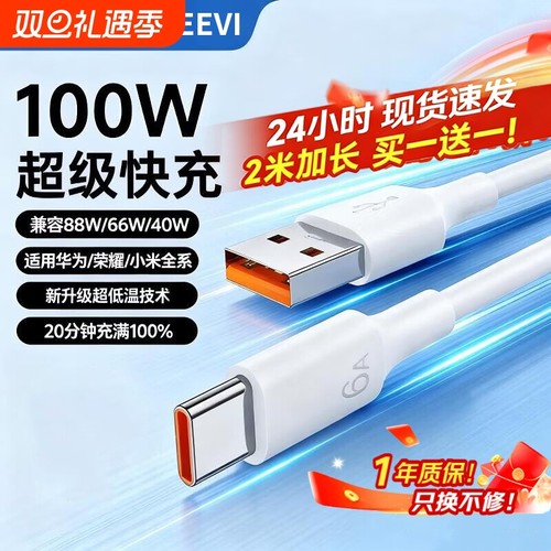 type-c数据线6A超级快充