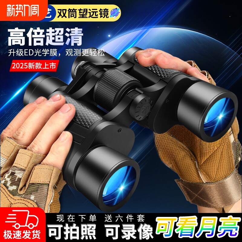军倍望远镜双筒高倍高清夜视成人专业户外找蜂演唱会便携日夜光学