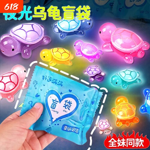 夜光小乌龟盲盒玩具|千人收藏