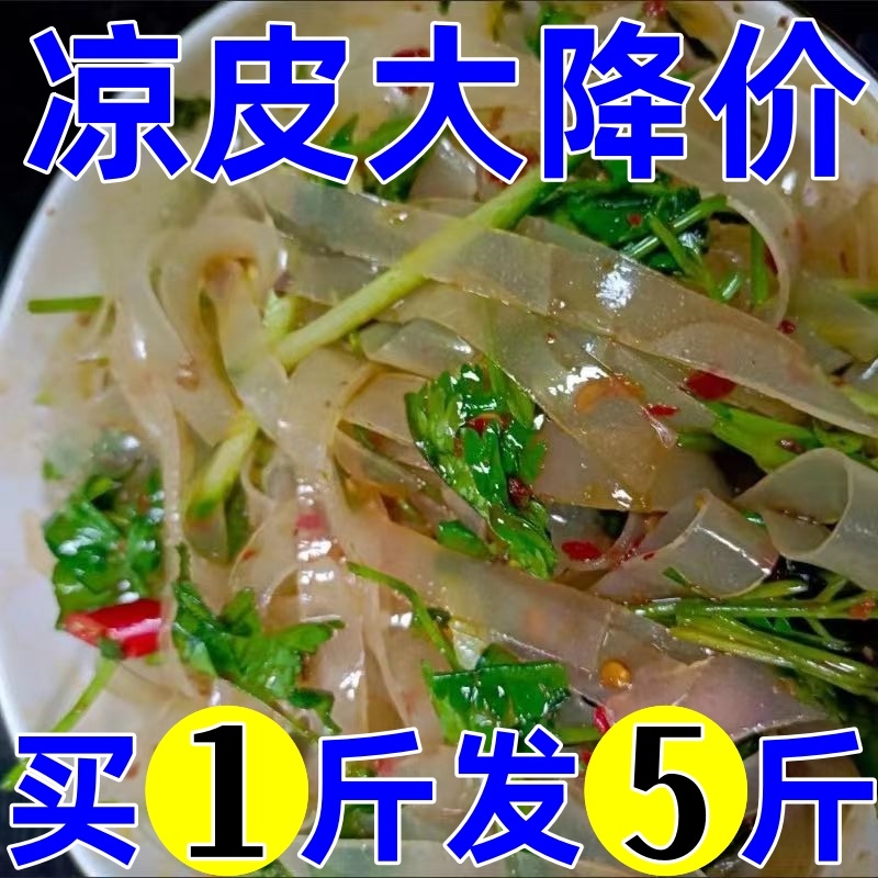 水晶粉皮卤菜凉拌菜大全干货脆凉皮粉皮商用摆摊食材特产凉菜袋装