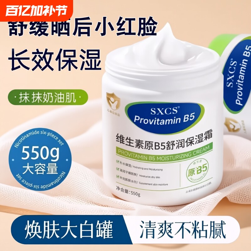 原B5大白罐身体乳保湿滋润秋冬女持久留香皮肤干燥身体婴童修护乳