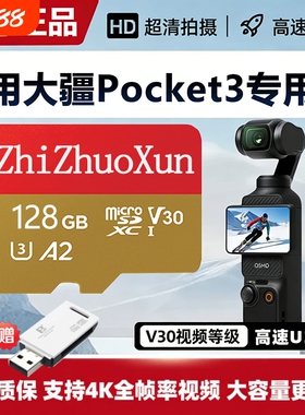 内存卡适用大疆pocket3存储卡action6/5pro256GB高速内存相机sd卡