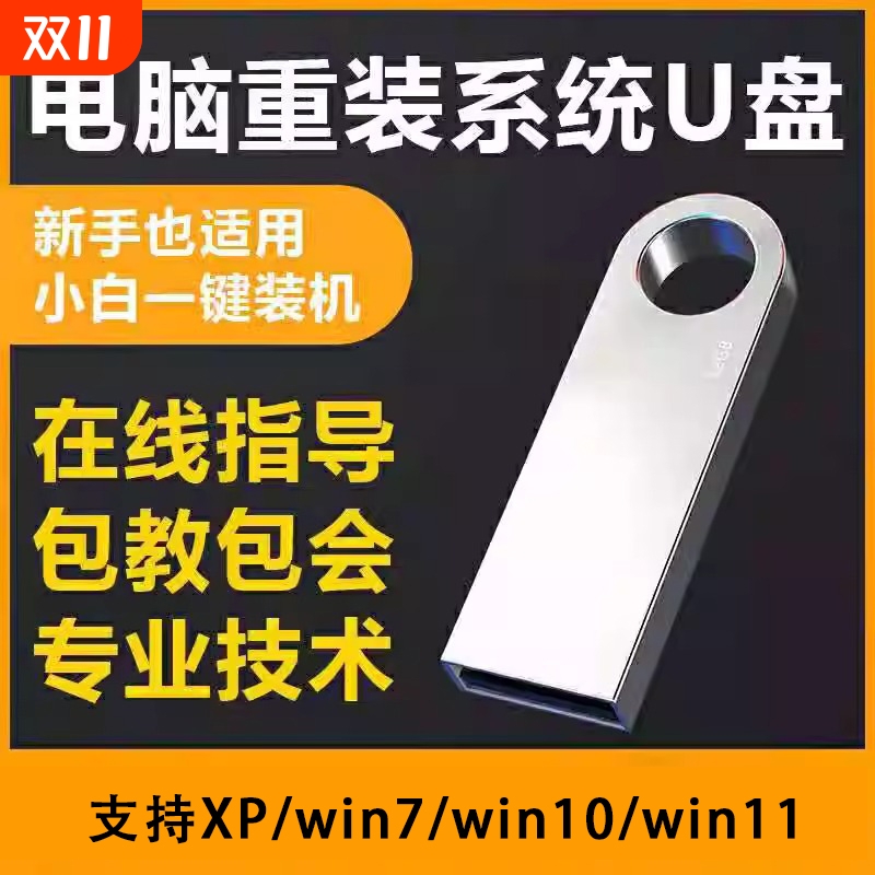 电脑重装系统U盘电脑装机U盘