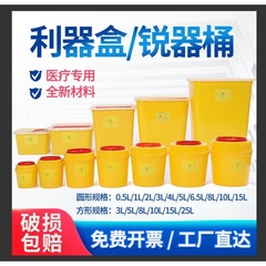 利器盒医院用一次性锐器盒方形针头盒牙科医用医疗垃圾桶圆形小型