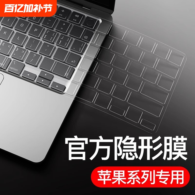苹果电脑键盘膜笔记本适用于MacBookM4 Pro14寸16A