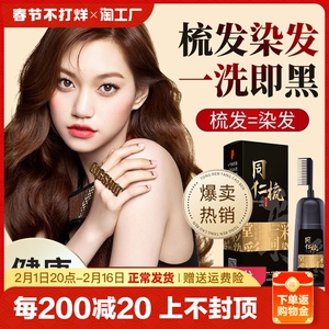 梳染发剂纯天然植物一梳黑染发膏盖白发不沾头皮补色养发自然黑
