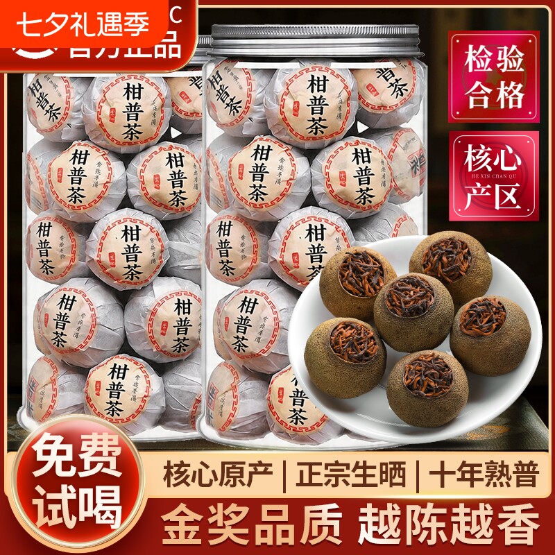 小柑普500g陈皮云南普洱茶熟茶新茶叶正宗小柑橘柑普会茶十年熟普