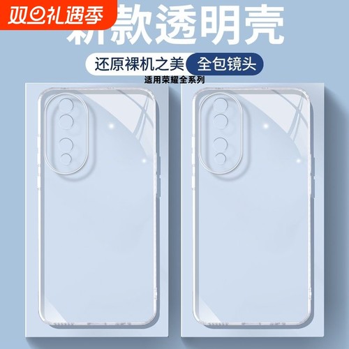 荣耀系列防摔透明软壳