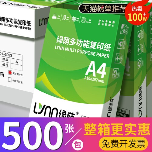 A4纸复印打印纸70g加厚80g打印纸整箱装白纸办公用纸打印纸双面打印学生用纸2500张连打不卡纸草稿a4纸