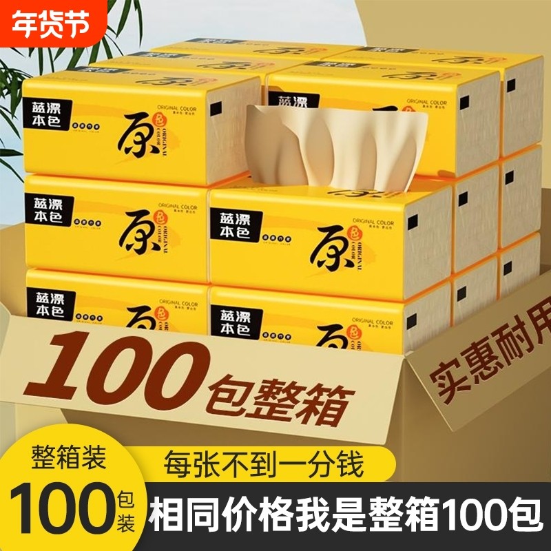 100包整箱批发抽纸实惠面巾纸餐巾纸卫生纸竹浆本色便宜清洁原生,洗护清洁剂/卫生巾/纸/香薰,抽纸,淘宝优惠券,粉丝福利购,淘宝优惠卷