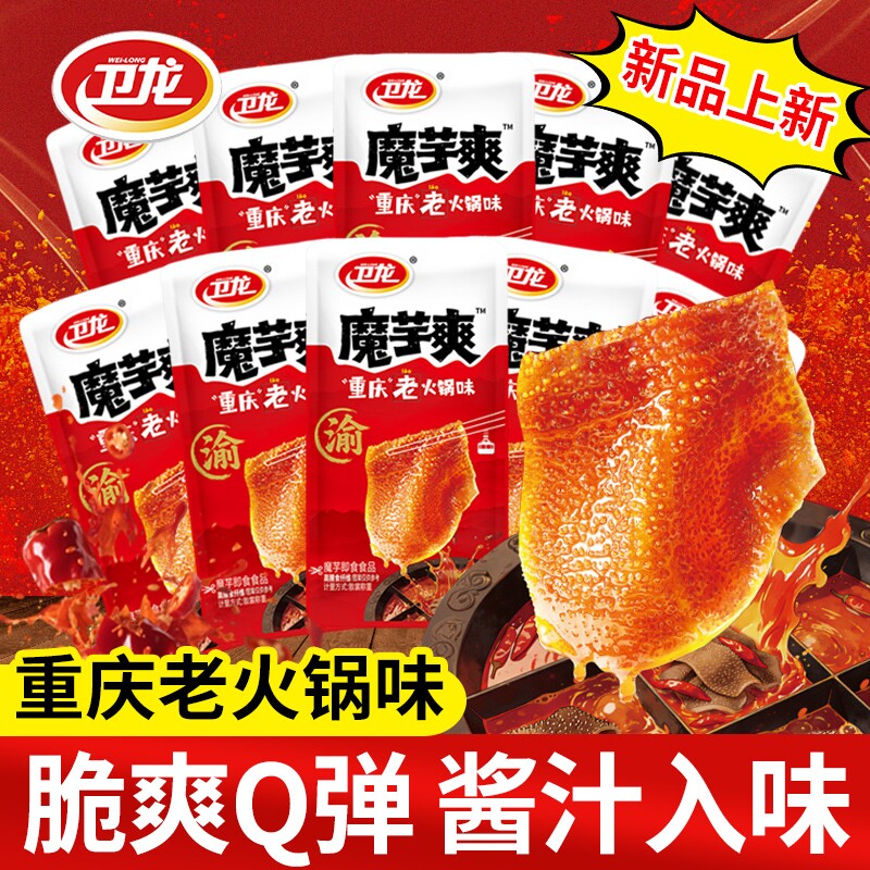 【新品上市】卫龙魔芋爽重庆老火锅味素毛肚辣条麻辣解馋休闲零食