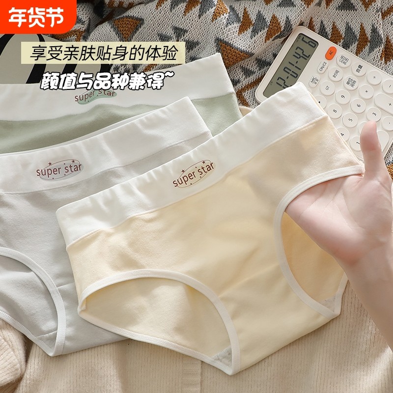内裤女纯棉全棉抗菌抑菌裸感舒适无痕中腰透气三角短裤头少女生衩,女士内衣/男士内衣/家居服,女三角裤,淘宝优惠券,粉丝福利购,淘宝优惠卷