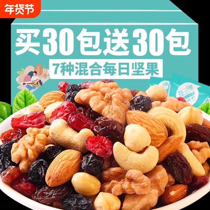 每日坚果混合果干无零食添加儿独立小包装童健康营养解馋休闲食品,零食/坚果/特产,混合坚果,淘宝优惠券,粉丝福利购,淘宝优惠卷