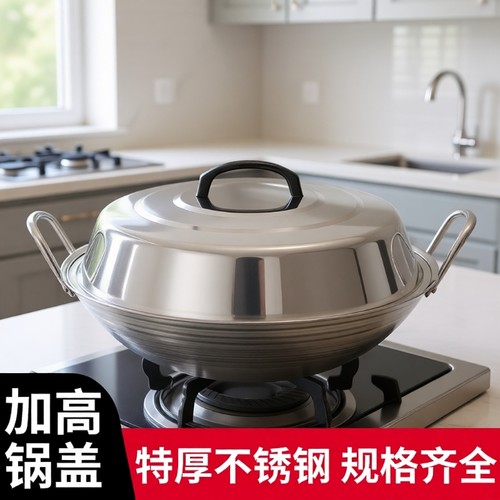 加厚不锈钢高拱盖锅盖