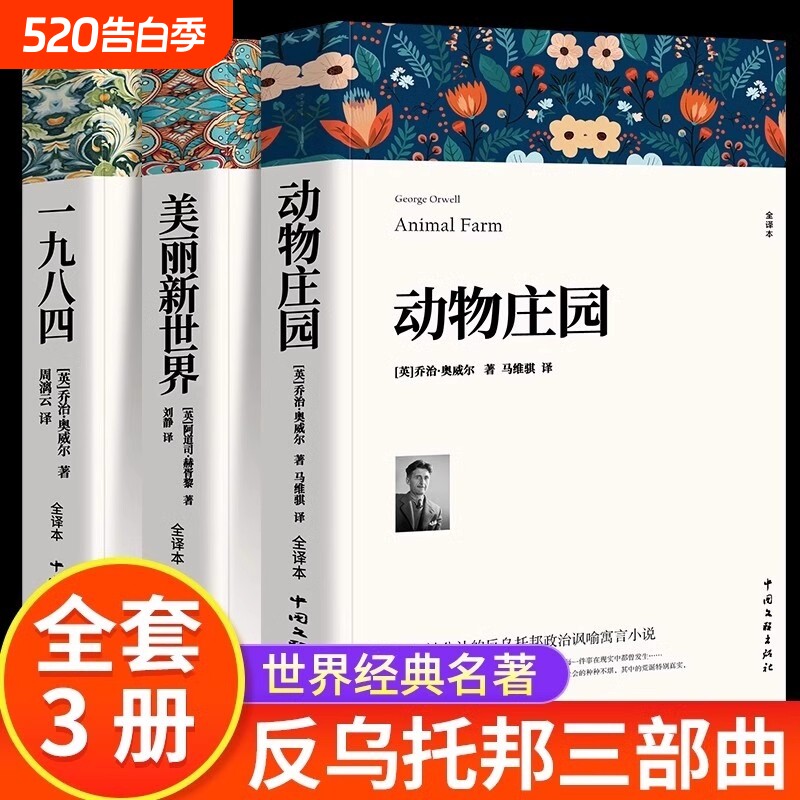 1984一九八四 动物庄园 乔治奥威尔著 动物农场中文版书籍美丽