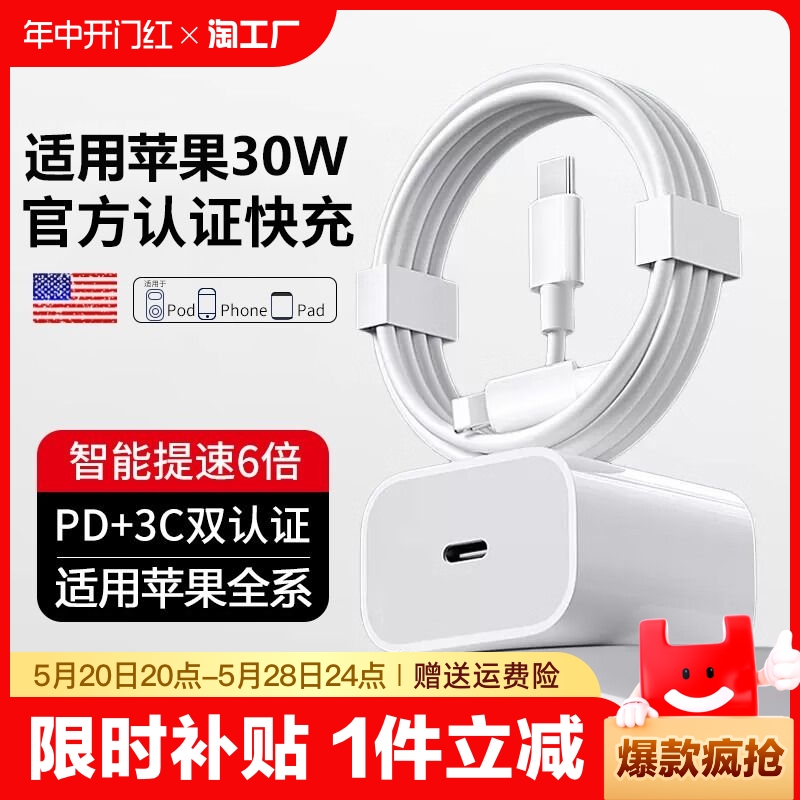 适用苹果30w充电器iphone15快充头14pro插头13数据线pd20w12手机max原11plus套装xripad氮化镓充满双口智能-封面