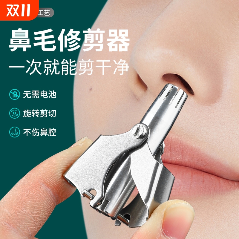 鼻毛修剪器剪刀清理器器鼻毛男用毛修剪鼻子男士小手动鼻孔电动神