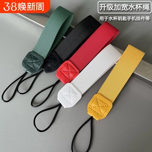 加宽水杯挂绳咖啡杯手提吊绳保温杯提绳手机挂绳匙扣玩具收纳挂带男女同款时尚百搭高品质防丢失不影响充电