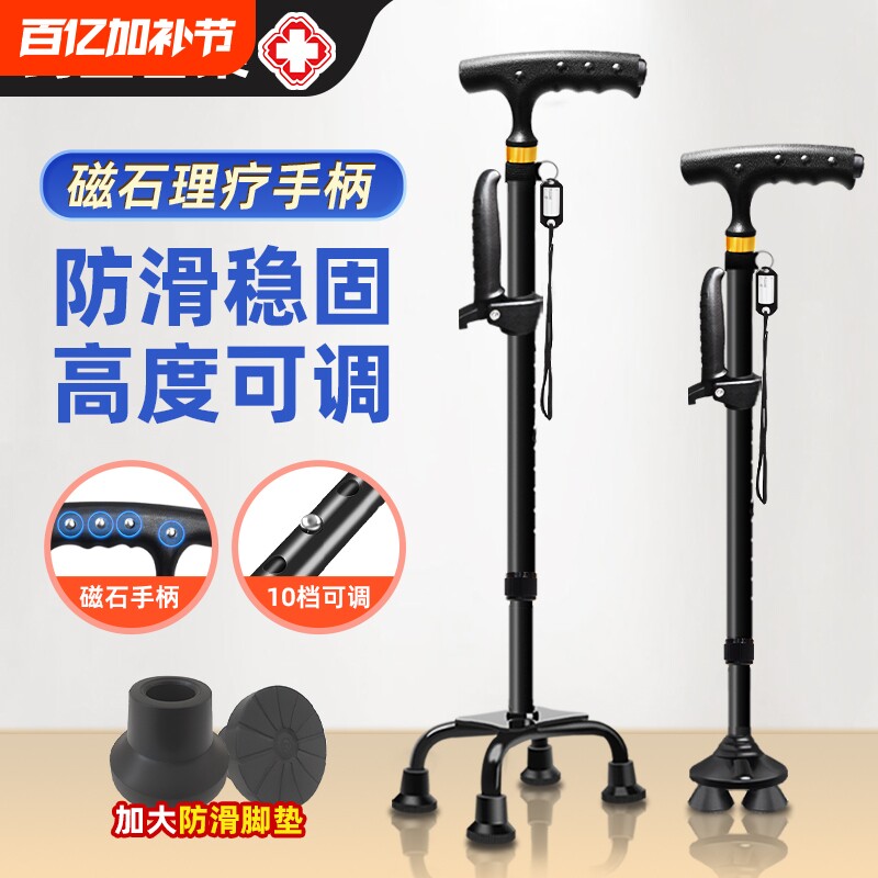 老人拐杖防滑拐棍老年人手杖四脚伸缩轻便折叠仗多功能拐扙助行器