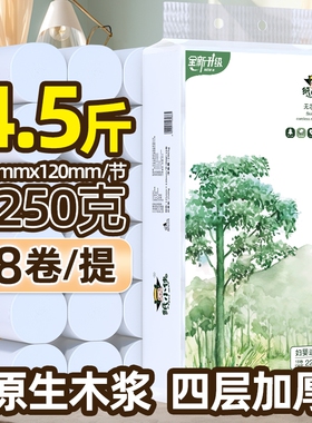 卫生纸小侠2250克18卷4.5斤无芯卷纸适用家用实惠装卷筒纸原生