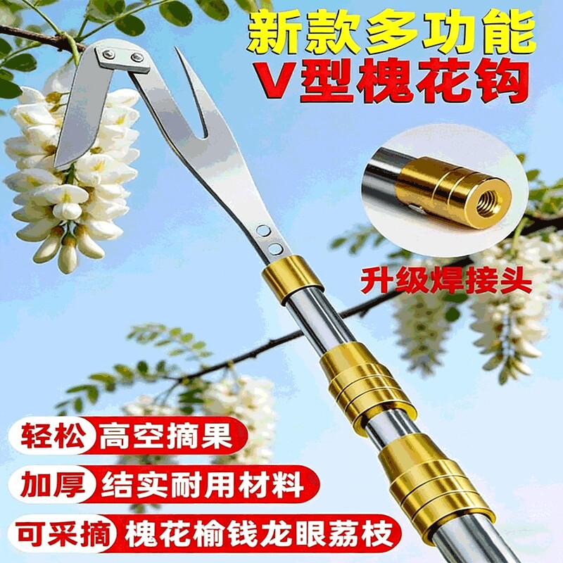 钩洋槐花采摘神器伸缩杆能万加长杆钩子高空摘果杆香椿加粗款镰刀