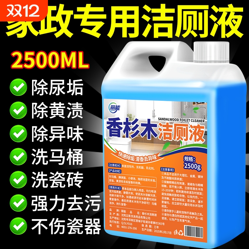 洁厕灵厕所洁厕液除臭大桶清洁剂