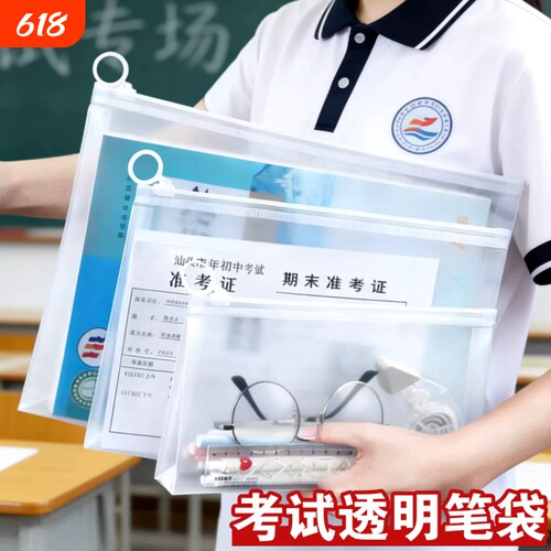 透明考试专用袋文具袋笔袋中考高考试袋考研A4拉链袋塑料学生用a5拉边袋防水准考证收纳袋文件考场初中密封