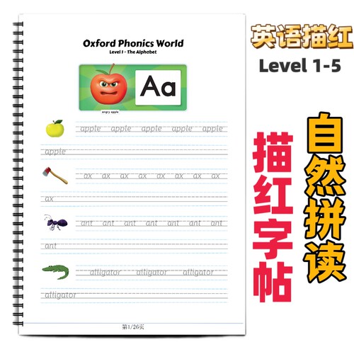 英语启蒙自然拼读描红本练习册Level1-5单词
