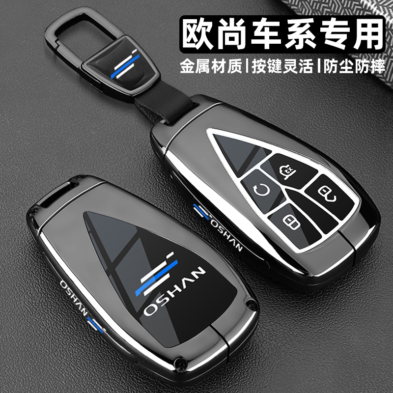2023款长安欧尚5钥匙套plu