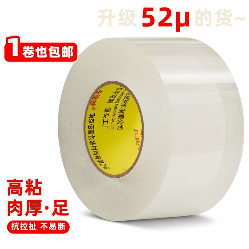 高粘加厚透明胶带大卷批发封箱胶带快递打包宽胶带封箱带胶带纸大号加
