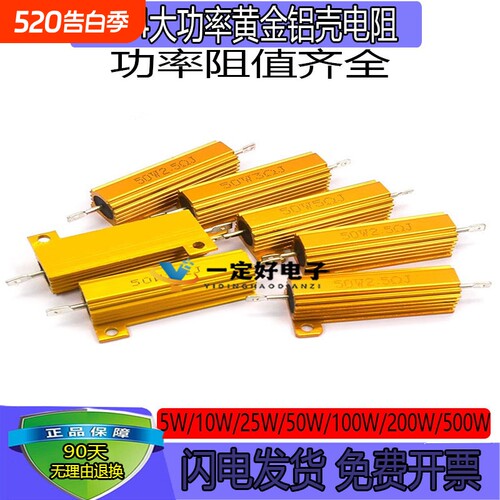 RX24-50W黄金铝壳大功率电阻100W/0.5/1/50欧2K500W8R电阻器3标准