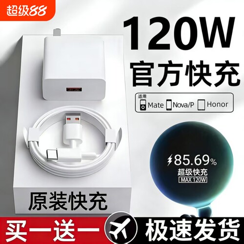 手机充电器120w快充充电头适用华为超级原装配66wMate60/30pro40/nova56789/插头6A数据线套装荣耀