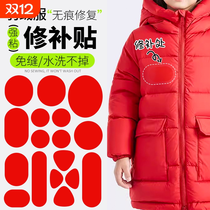 红色羽绒服补丁贴自粘免缝无痕修补修复可水洗裤子布贴灰色蓝色