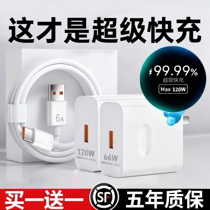 适用于华为荣耀原装数据线120W超级快充P60充电器66W快充头