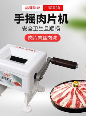 手摇切肉片机1.2mm鲜肉切片机小型手动肉片机家用商用多功能机器