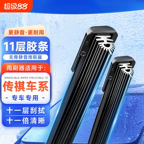 【传祺专用】11胶条雨刮器传祺GS4/GS3/GS5/GS8影豹M8埃安s雨刷