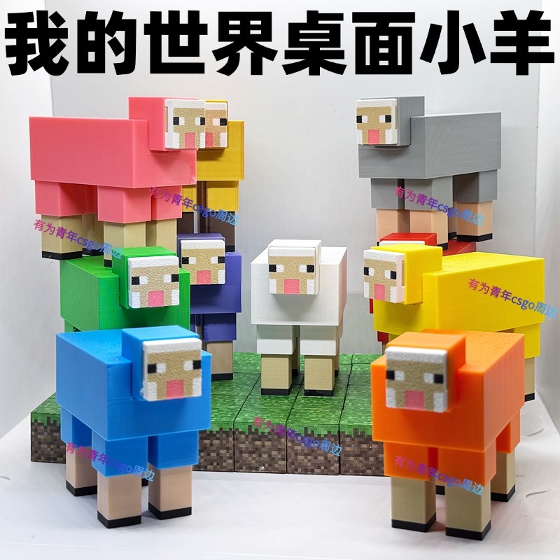 我的世界小羊手办周边桌面玩具