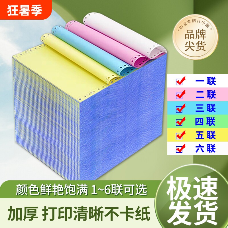 针式打印纸A4无碳纸三联单电脑一二三打印纸发货送货单241电脑针式电子发专用票四联五联针式打印机专用纸
