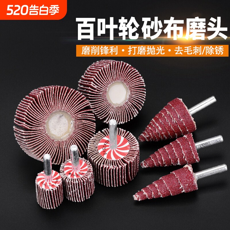 带柄叶轮活柄百叶轮磨头砂布轮打磨直磨机内磨机电磨砂纸砂布抛光