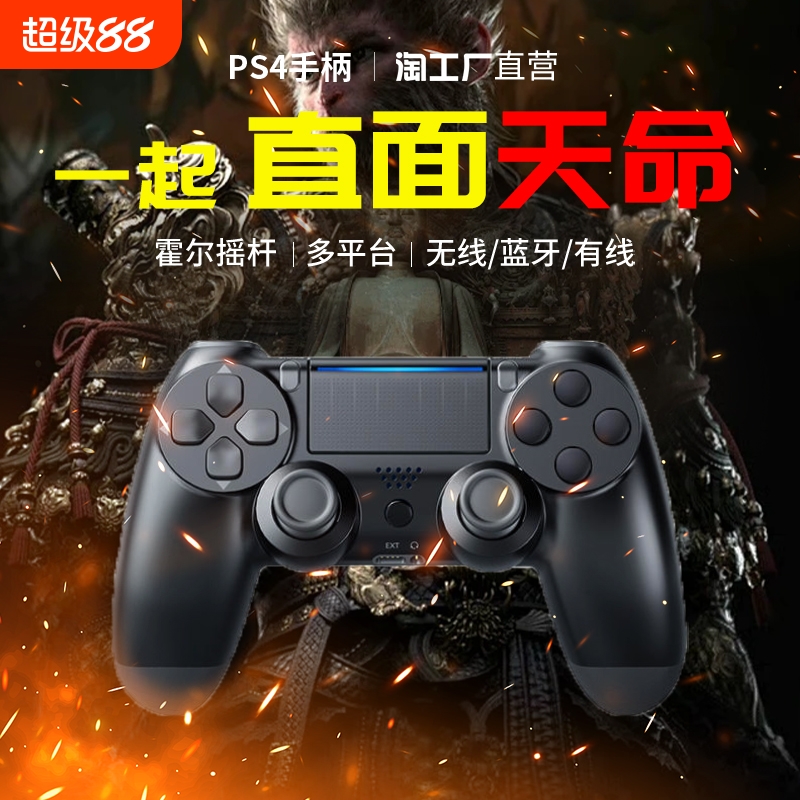 PS4手柄震动陀螺仪PC电脑steam黑神话悟空无线蓝牙安卓苹果手机平板手柄控制器适用于ps4pro无线游戏手柄