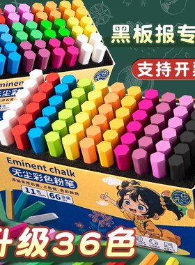 思进黑板报专用粉笔彩色无尘