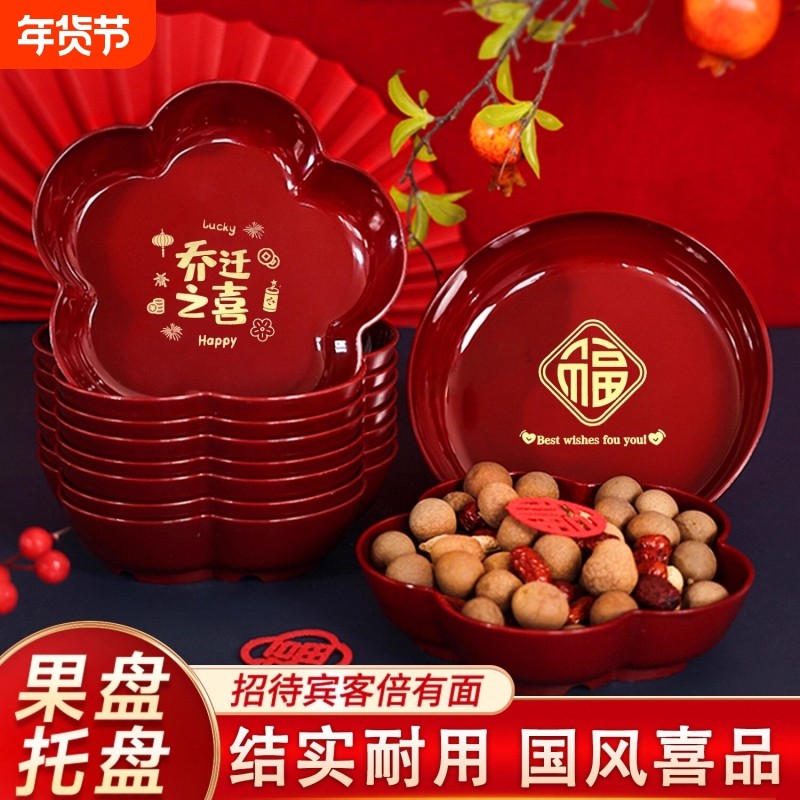 乔迁之喜果盘新居客厅糖果喜盘装饰布置水果盘子搬家入宅仪式用品