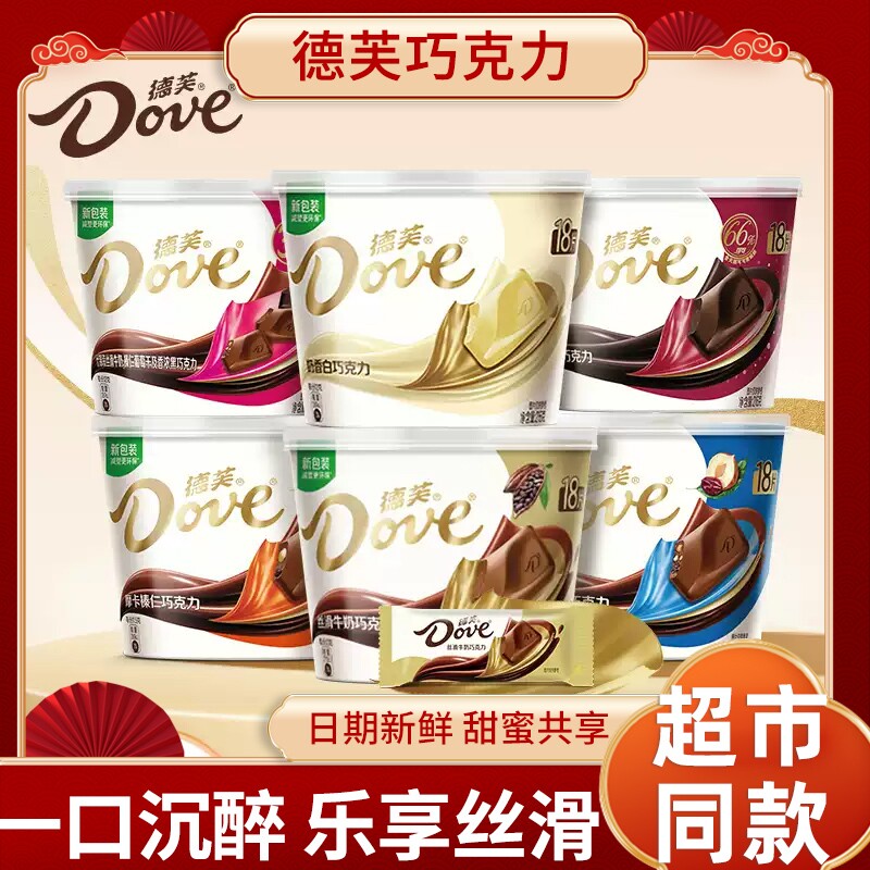 德芙丝滑牛奶巧克力黑巧白巧盒装碗装礼物年货香浓黑经典醇黑榛仁