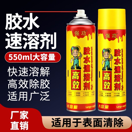 强功502胶水速溶剂大容量550ml清除剂解胶剂去除剂溶解去胶